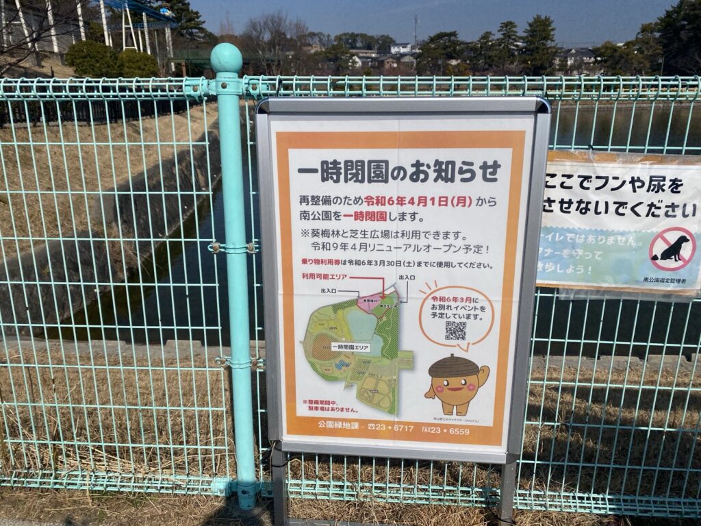 南公園