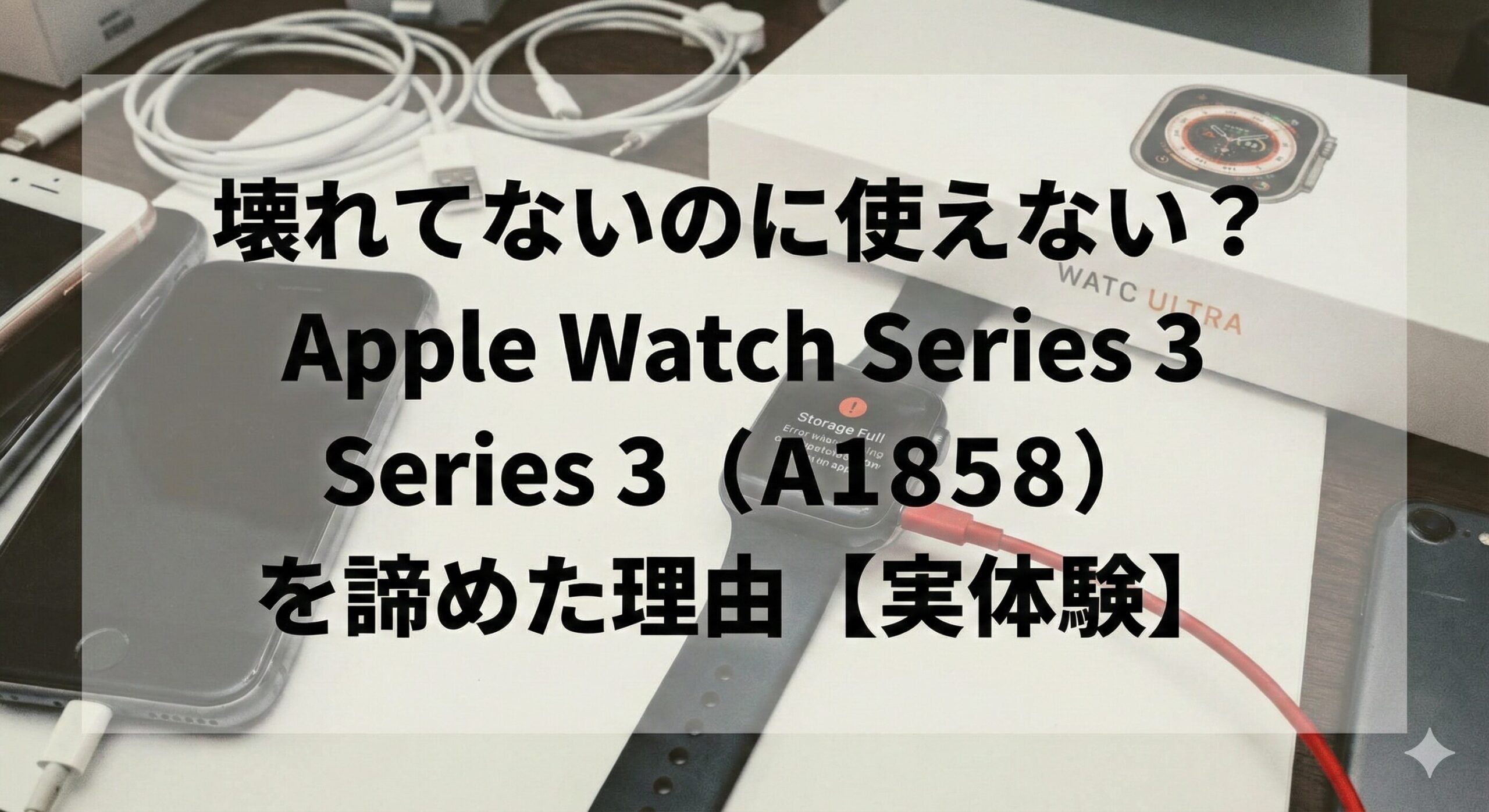 アップルウォッチ