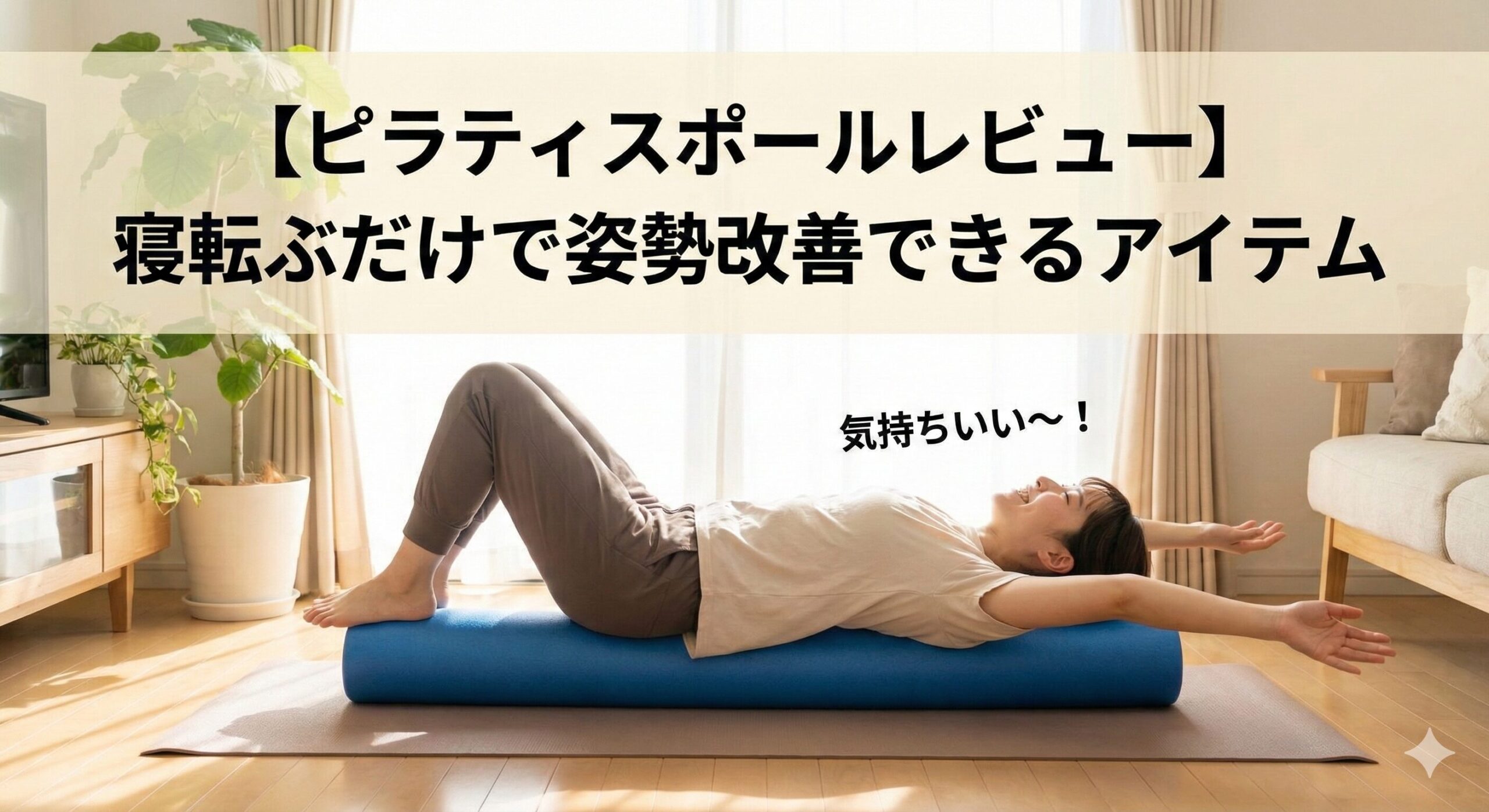 ピラティスポール