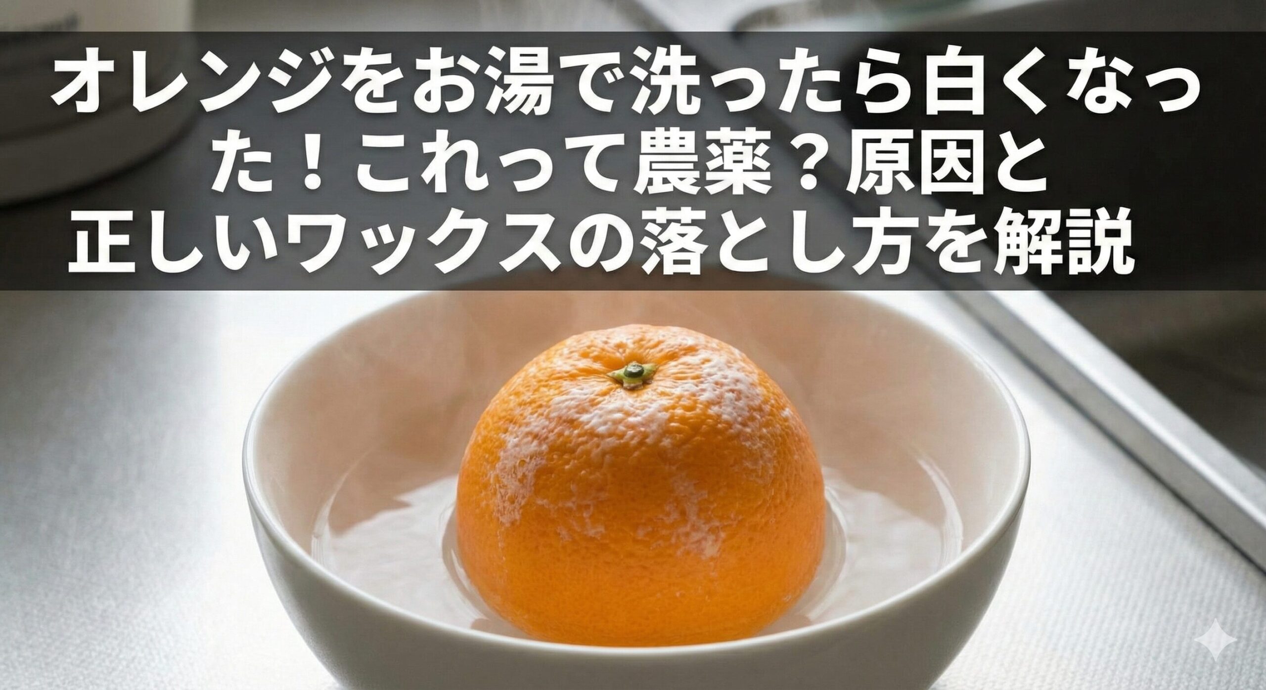 オレンジワックス