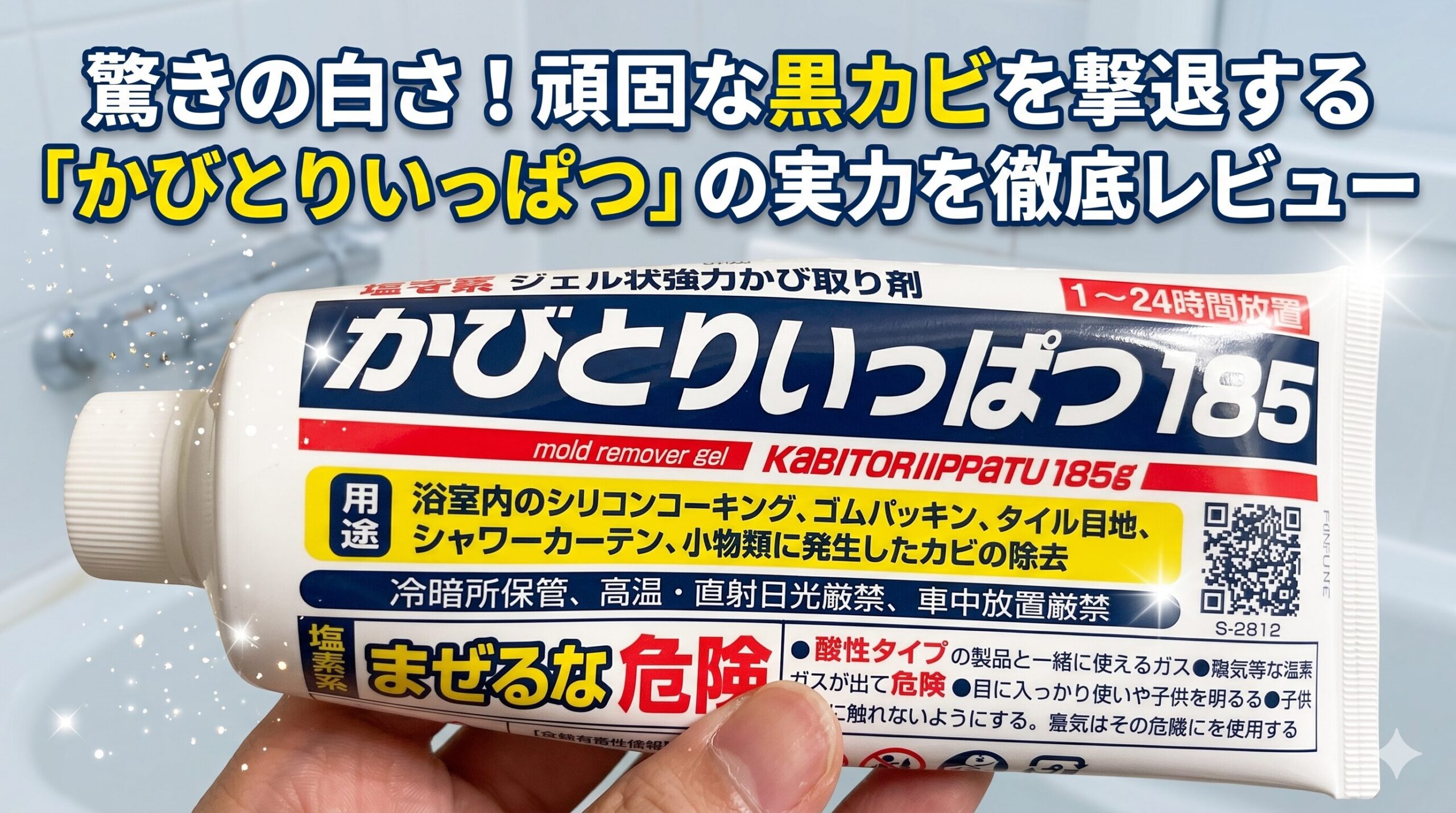 かびとりいっぱつ