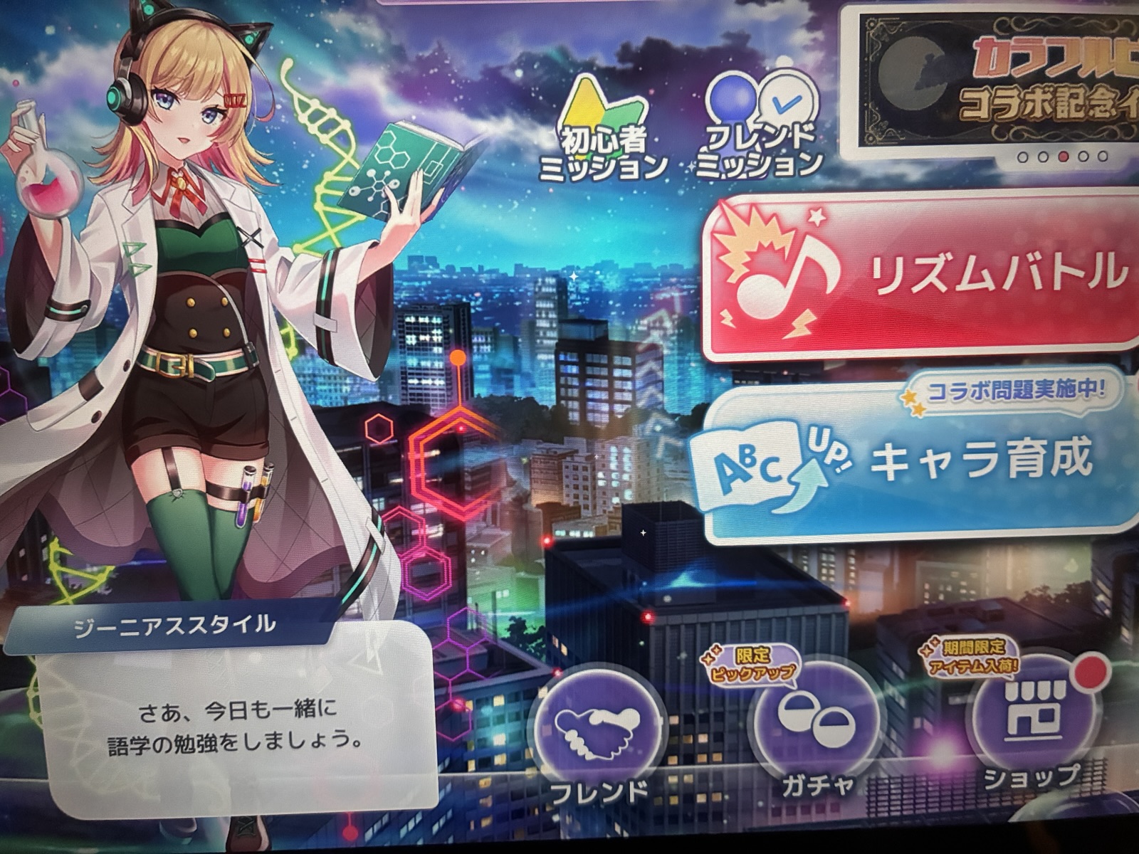 リズダムのホーム画面
