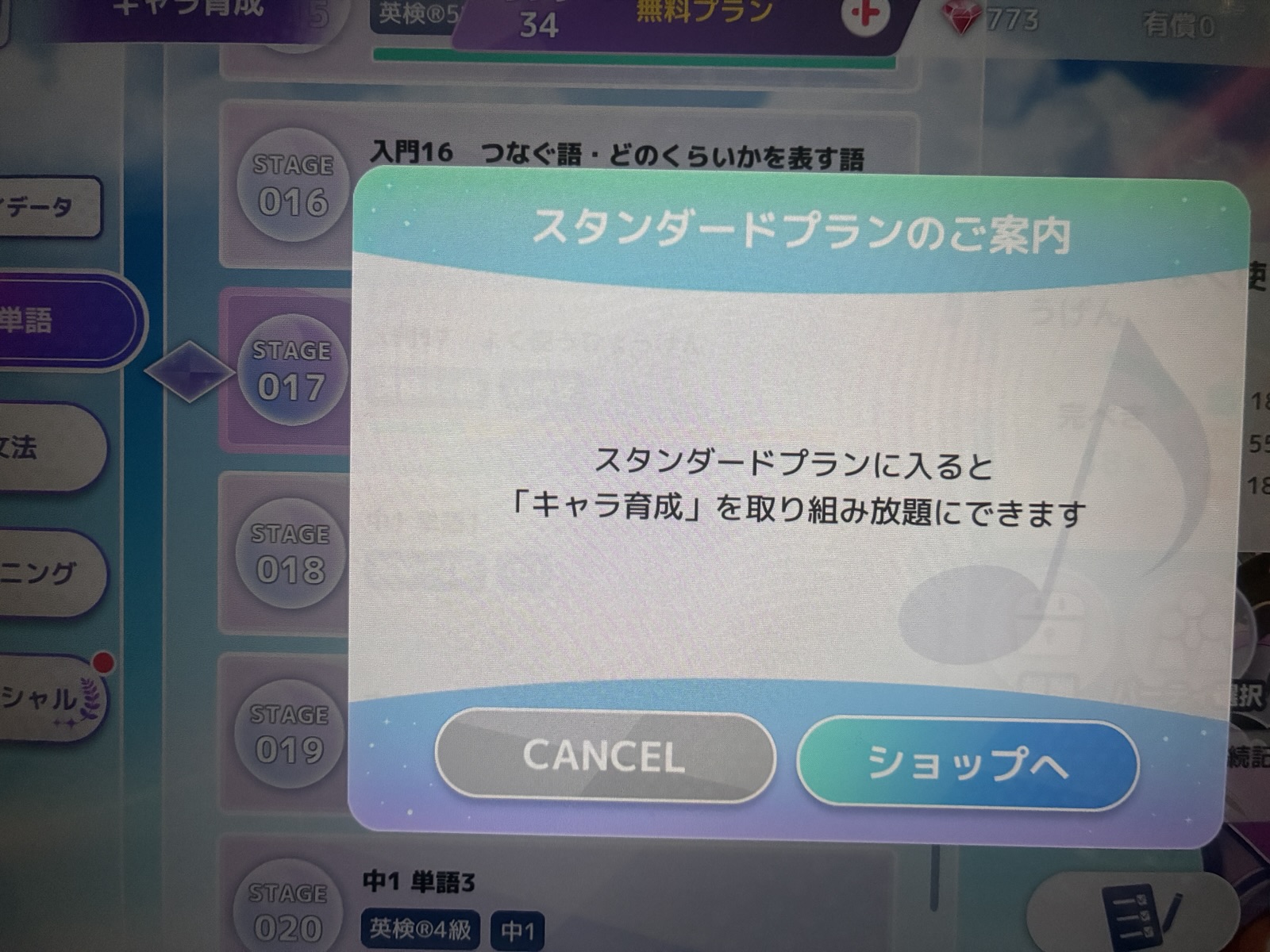 スタンダードプランの案内画面