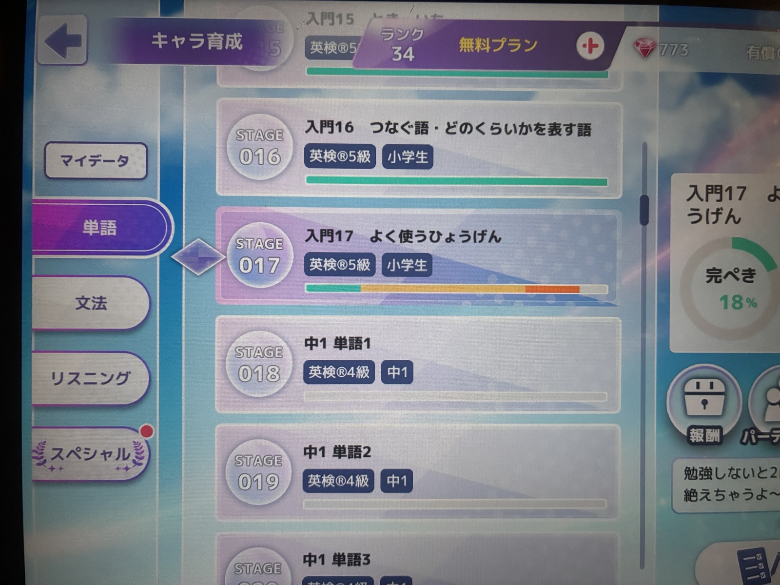 キャラ育成のステージ一覧